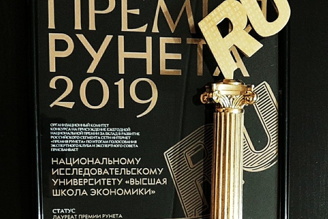 Illustration for news: HSE University Wins Runet Prize