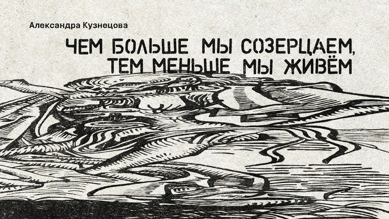 HSE School of Art and Design Curator to Exhibit Project at Fabrika Centre for Creative Industries Illustration for news: HSE School of Art and Design Curator to Exhibit Project at Fabrika Centre for Creative Industries