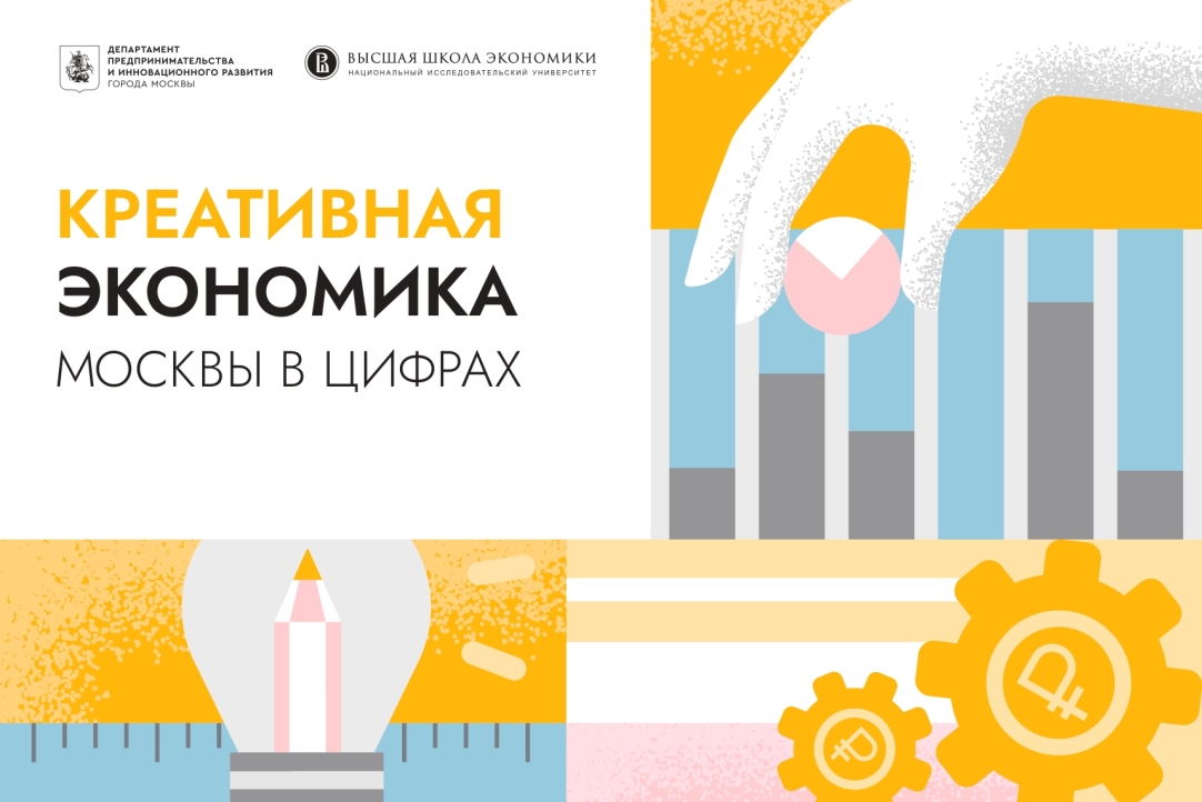 Москва креативная: впереди Гонконга и Мельбурна, но далеко от Пекина и Лондона Иллюстрация к новости: Москва креативная: впереди Гонконга и Мельбурна, но далеко от Пекина и Лондона