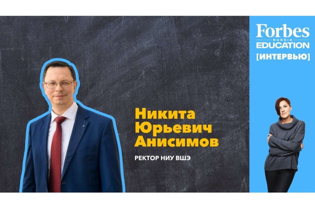 Иллюстрация к новости: «Высшая школа экономики — это университет, который является ровесником новой России»